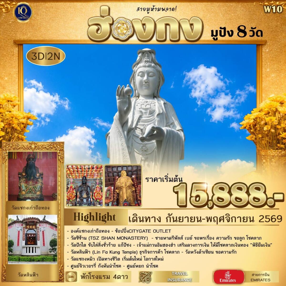 ทัวร์ฮ่องกง มูปัง 𝟖 วัด  𝟯 วัน 𝟮 คืน พาไหว้สิ่งศักดิ์สิทธิ์ชื่อดัง ครบทุกด้านของชีวิต - บริษัท แองเจิลออนทัวร์ จำกัด