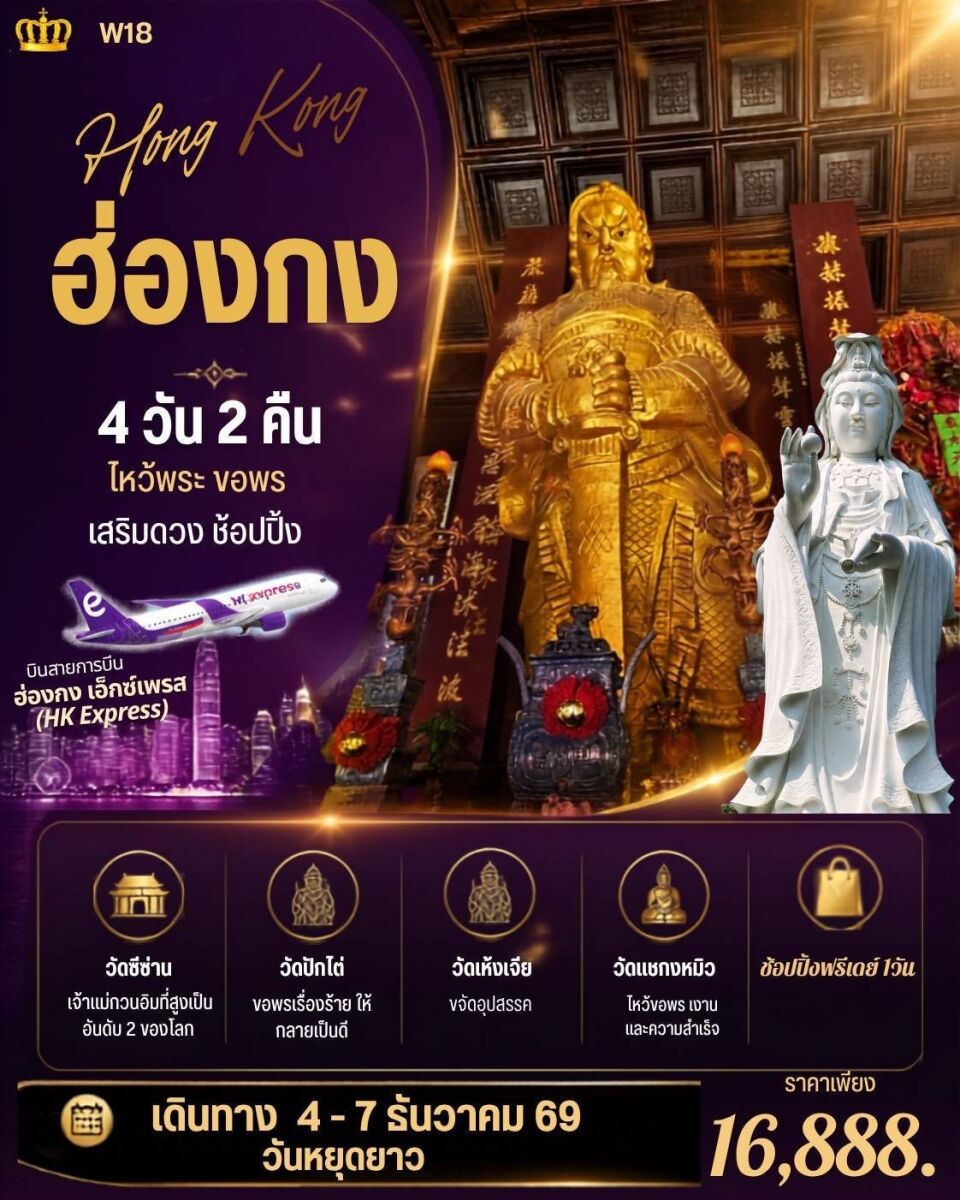 ทัวร์ฮ่องกง QUEEN ฮ่องกง เฮง ปัง - บริษัท แองเจิลออนทัวร์ จำกัด