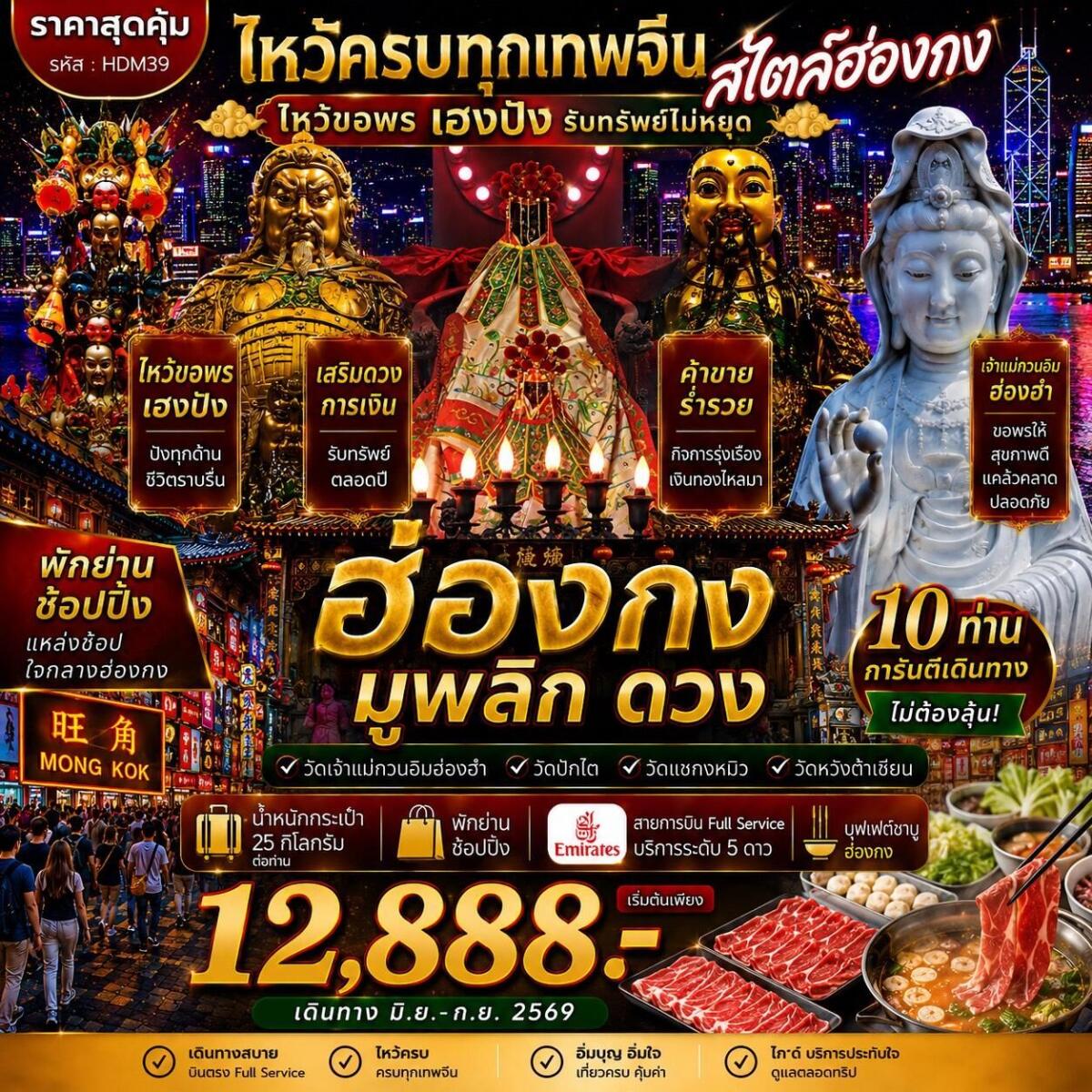 ทัวร์ฮ่องกง ซีซาน มูพลิกดวงV.2 - บริษัท แองเจิลออนทัวร์ จำกัด ทัวร์ฮ่องกง ซีซาน มูพลิกดวงV.2 - บริษัท แองเจิลออนทัวร์ จำกัด