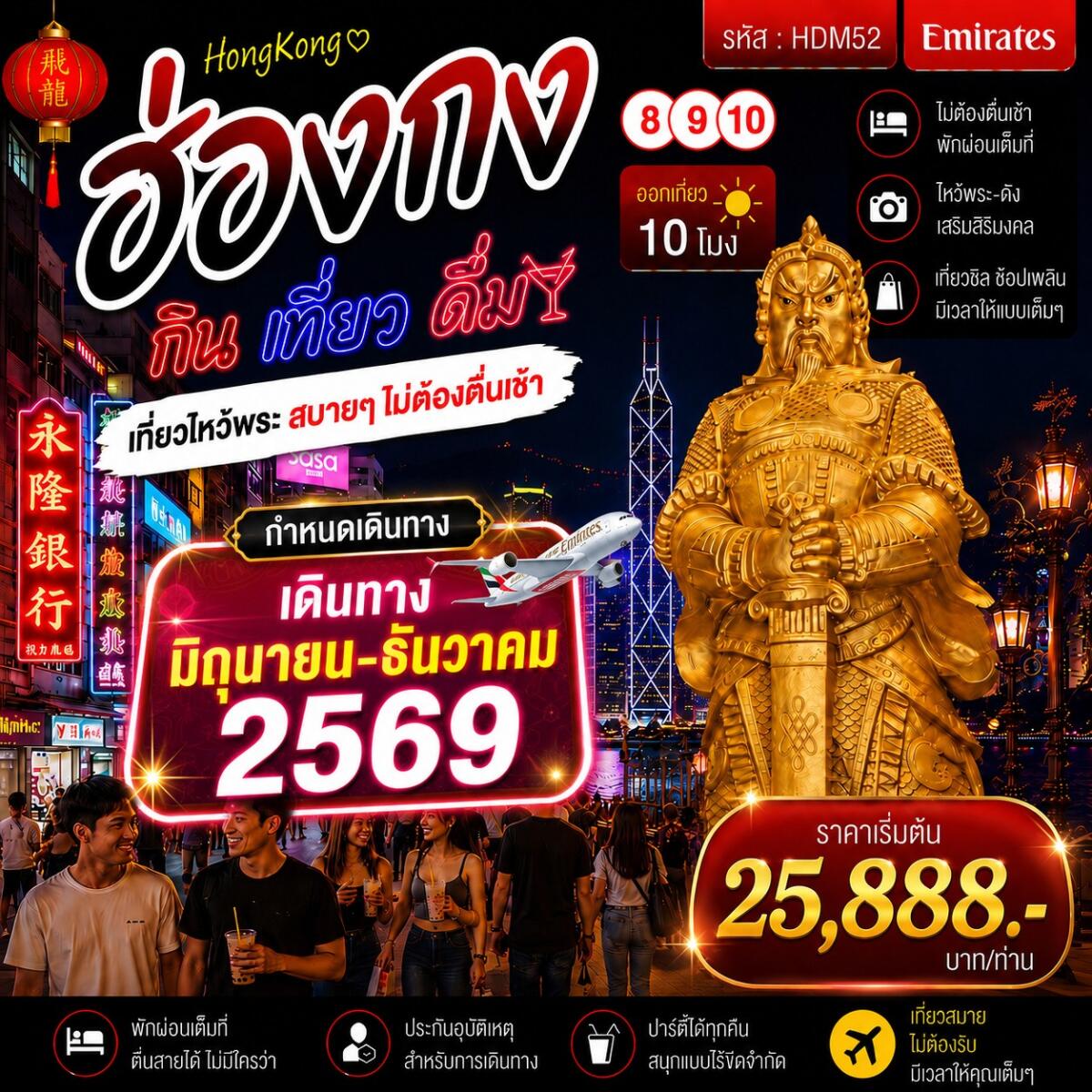 ทัวร์ฮ่องกง 8 9 10 กิน เที่ยว ดื่ม - บริษัท แองเจิลออนทัวร์ จำกัด ทัวร์ฮ่องกง 8 9 10 กิน เที่ยว ดื่ม - บริษัท แองเจิลออนทัวร์ จำกัด