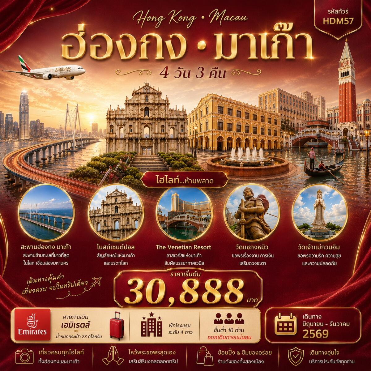 ทัวร์ฮ่องกง มาเก๊า - บริษัท แองเจิลออนทัวร์ จำกัด ทัวร์ฮ่องกง มาเก๊า - บริษัท แองเจิลออนทัวร์ จำกัด