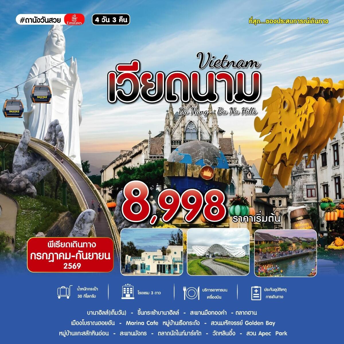 ทัวร์เวียดนาม Vietnam Da Nang Ba Na Hills - บริษัท แองเจิลออนทัวร์ จำกัด