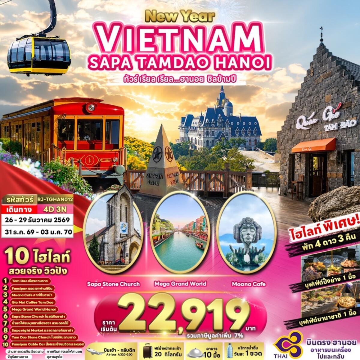 ทัวร์เวียดนาม NEWYEAR VIETNAM HANOI SAPA TAMDAO - บริษัท แองเจิลออนทัวร์ จำกัด