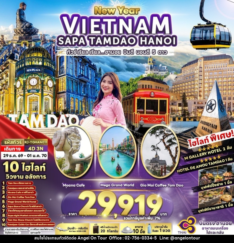 ทัวร์เวียดนาม NEWYEAR VIETNAM HANOI SAPA TAMDAO - บริษัท แองเจิลออนทัวร์ จำกัด