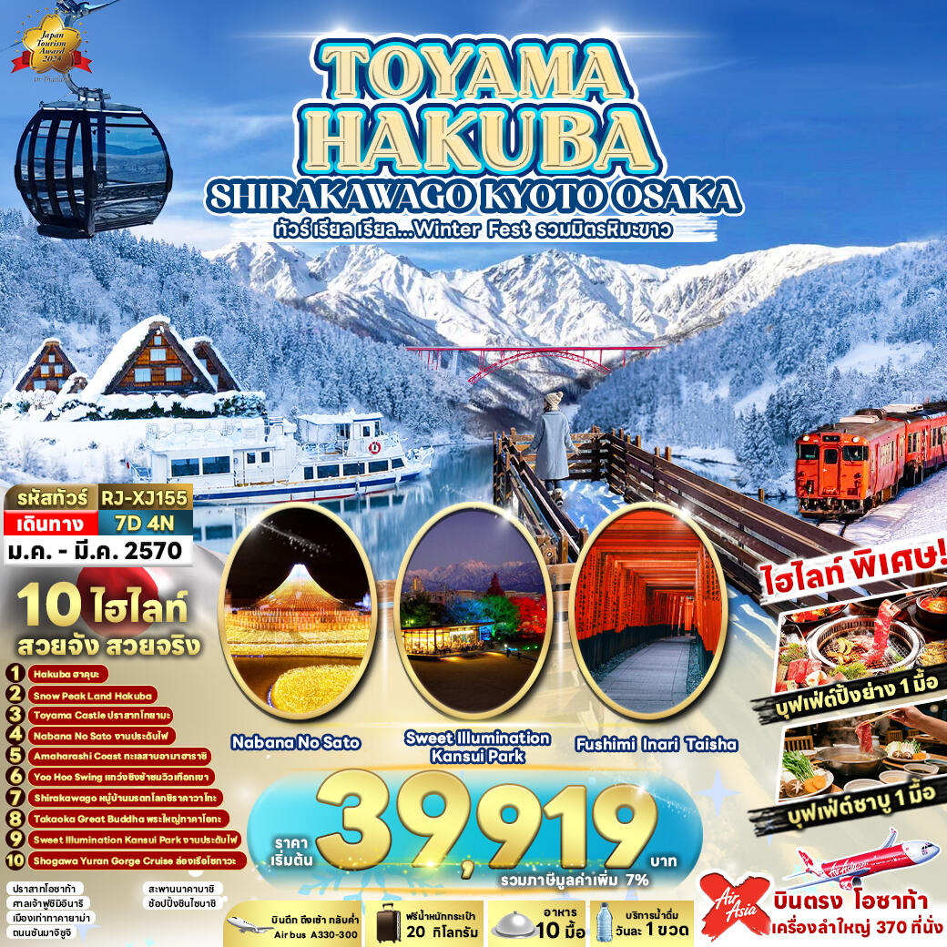 ทัวร์ญี่ปุ่น TOYAMA HAKUBA  SHIRAKAWAGO KYOTO OSAKA - บริษัท แองเจิลออนทัวร์ จำกัด