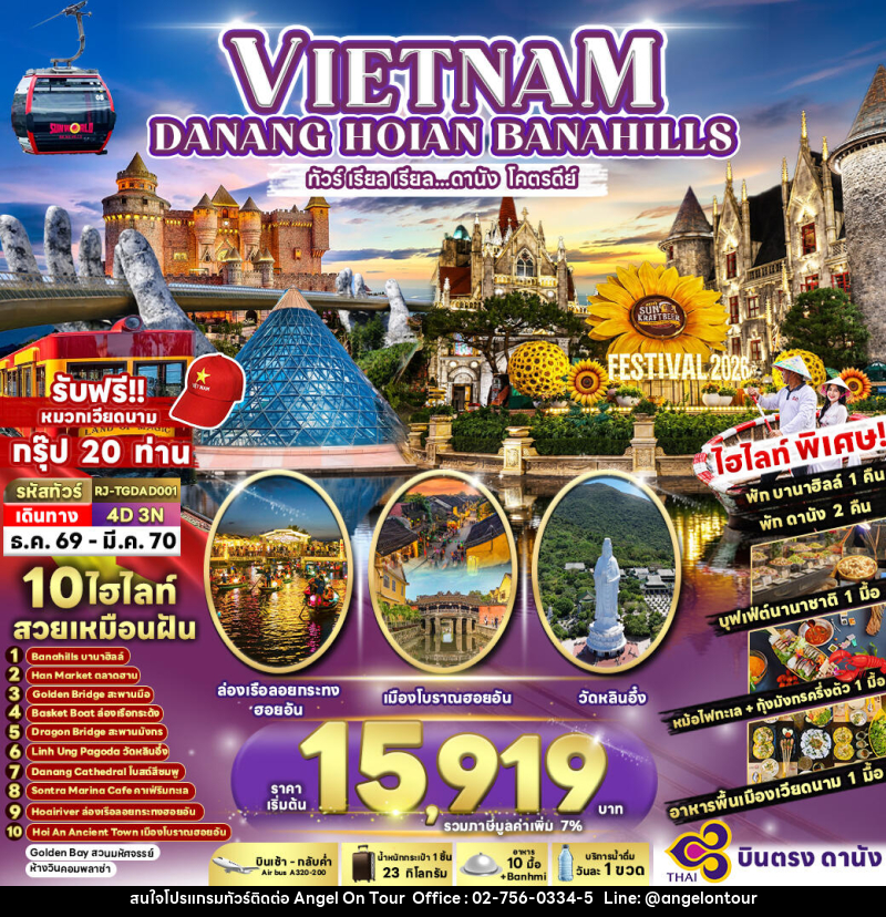 ทัวร์เวียดนาม DANANG HOIAN BANA HILLS - บริษัท แองเจิลออนทัวร์ จำกัด