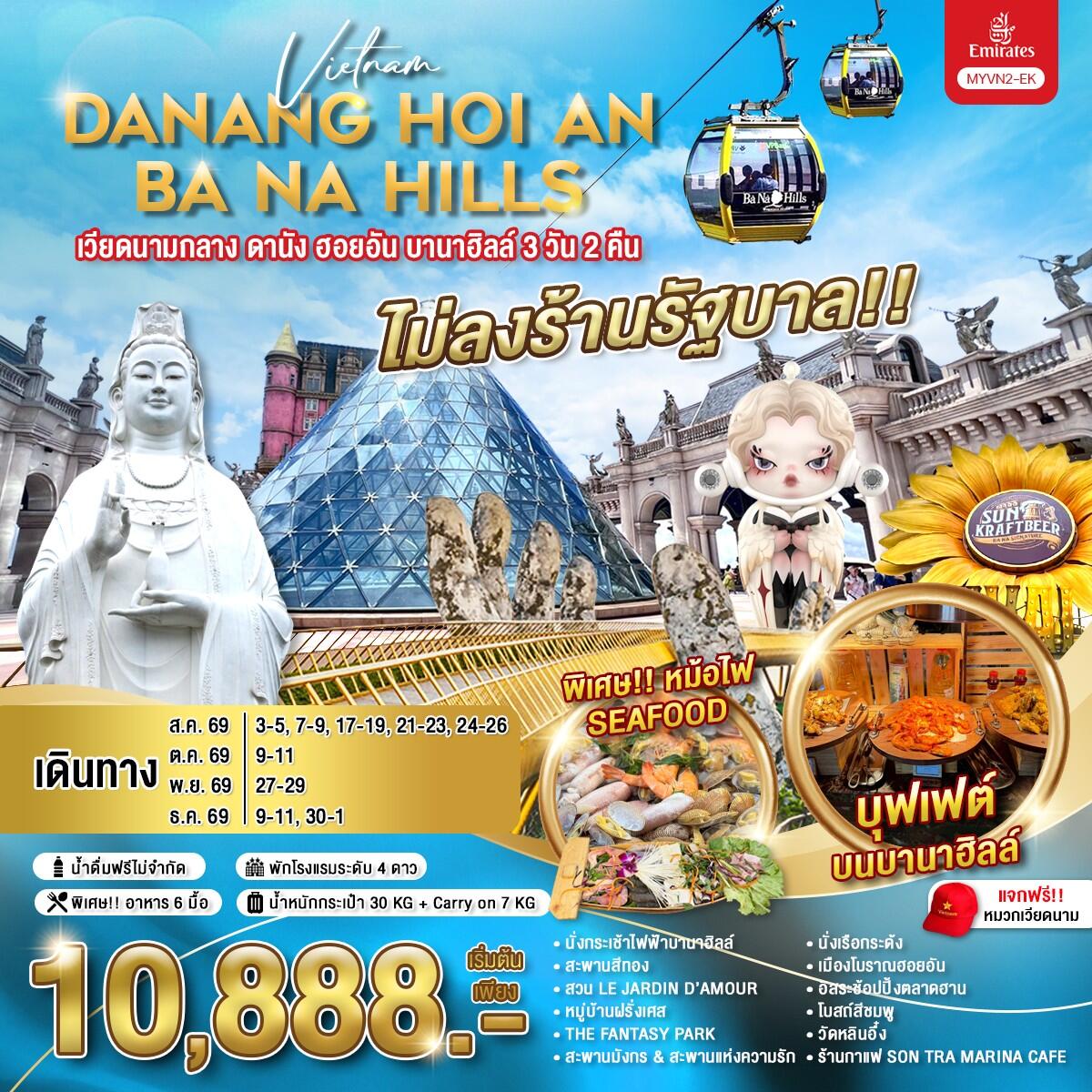 ทัวร์เวียดนามกลาง ดานัง ฮอยอัน บานาฮิลล์ - บริษัท แองเจิลออนทัวร์ จำกัด
