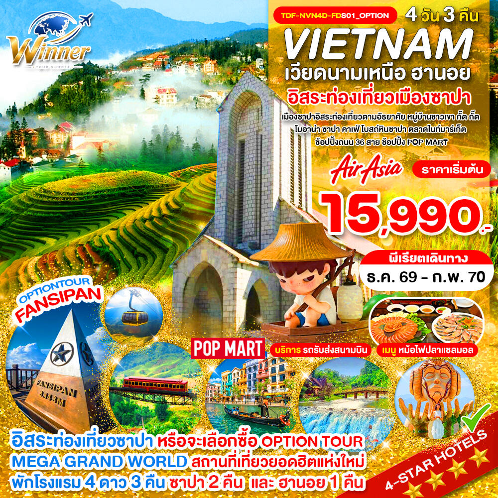 ทัวร์เวียดนามเหนือ พักซาปา 2 คืน เขาฟานซิปัน หมู่บ้าน กั๊ต กั๊ต MEGA GRAND WORLD HANOI - บริษัท แองเจิลออนทัวร์ จำกัด