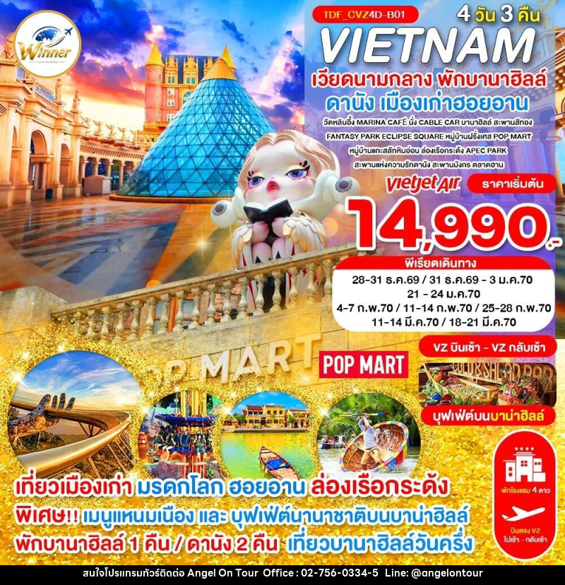 ทัวร์เวียดนามกลาง พักบานาฮิลล์ เที่ยาบานาฮิลล์วันครึ่ง ดานัง - บริษัท แองเจิลออนทัวร์ จำกัด