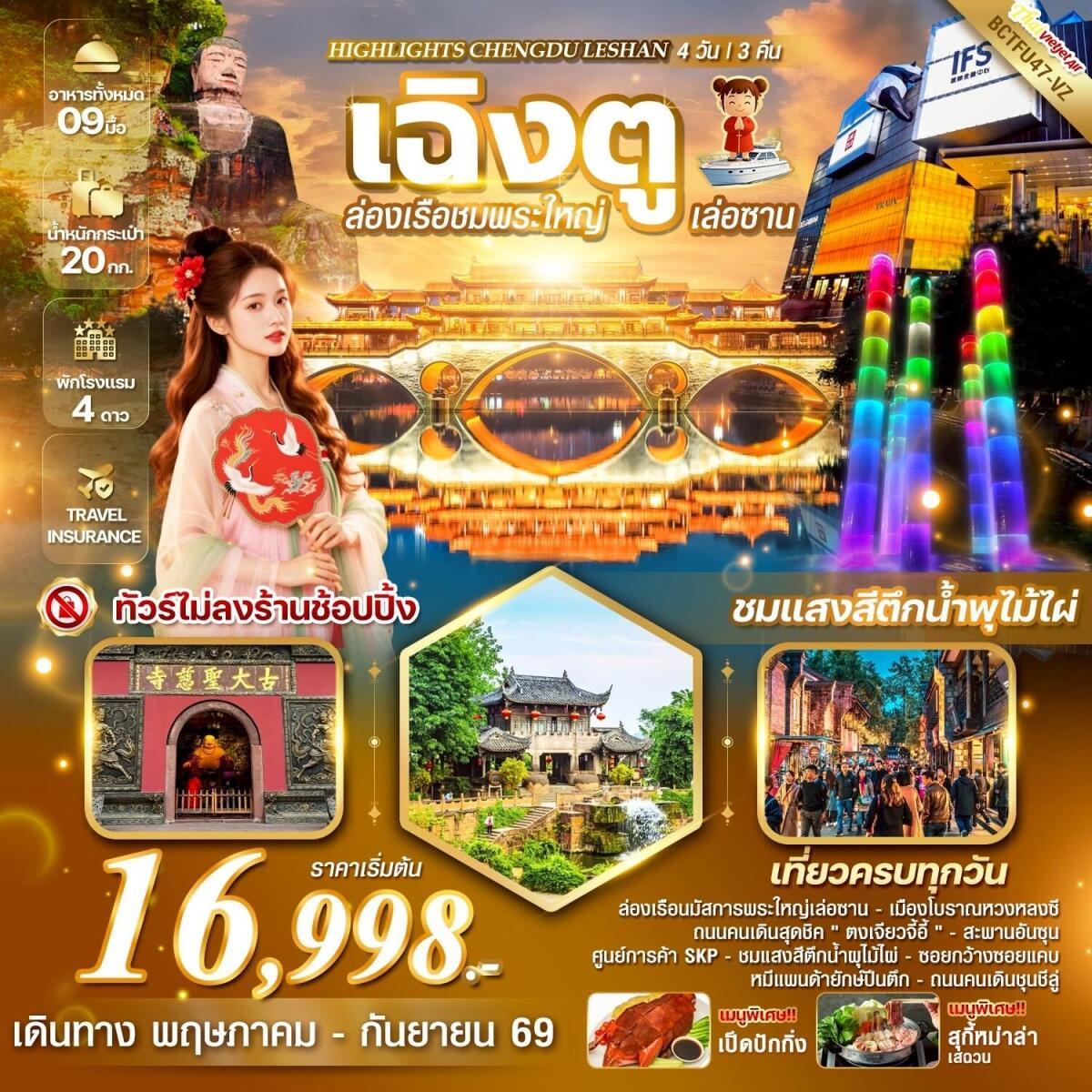 ทัวร์จีน CHENGDU LESHAN เฉิงตู ล่องเรือชมพระใหญ่เล่อซาน เที่ยวครบทุกวันจัดเต็ม !! เมนูพิเศษ !! ลิ้มลองสุกี้หม่าล่า เป็ดปักกิ่ง ** ทัวร์ไม่ลงร้านช้อปปิ้ง ** - บริษัท แองเจิลออนทัวร์ จำกัด ทัวร์จีน CHENGDU LESHAN เฉิงตู ล่องเรือชมพระใหญ่เล่อซาน เที่ยวครบทุกวันจัดเต็ม !! เมนูพิเศษ !! ลิ้มลองสุกี้หม่าล่า เป็ดปักกิ่ง ** ทัวร์ไม่ลงร้านช้อปปิ้ง ** - บริษัท แองเจิลออนทัวร์ จำกัด