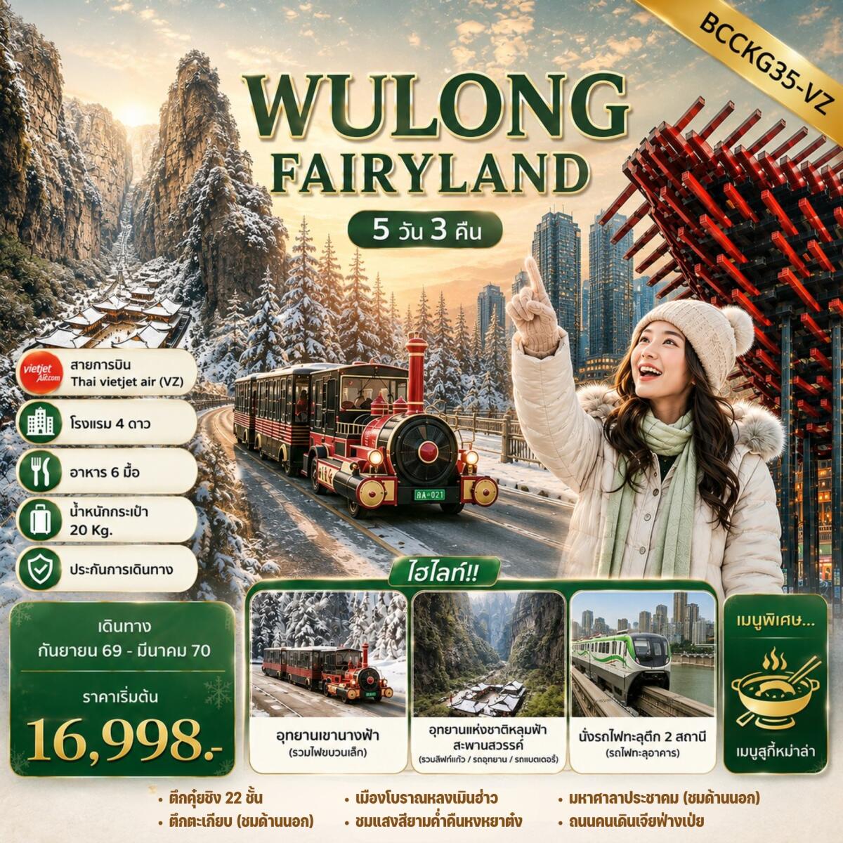 ทัวร์จีน WULONG FAIRYLAND - บริษัท แองเจิลออนทัวร์ จำกัด ทัวร์จีน WULONG FAIRYLAND - บริษัท แองเจิลออนทัวร์ จำกัด
