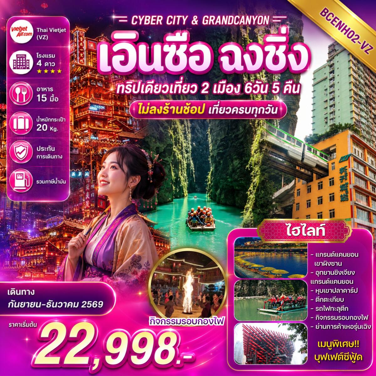 ทัวร์จีน CYBER CITY & GRANDCANYON เอินซือ ฉงชิ่ง ทริปเดียวเที่ยว 2 เมือง - บริษัท แองเจิลออนทัวร์ จำกัด ทัวร์จีน CYBER CITY & GRANDCANYON เอินซือ ฉงชิ่ง ทริปเดียวเที่ยว 2 เมือง - บริษัท แองเจิลออนทัวร์ จำกัด