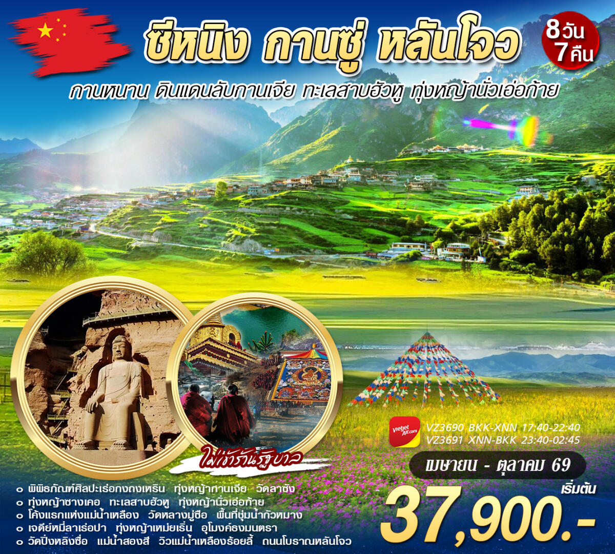 ทัวร์จีน ซีหนิง กานซู่ กานหนาน หลันโจว - บริษัท แองเจิลออนทัวร์ จำกัด