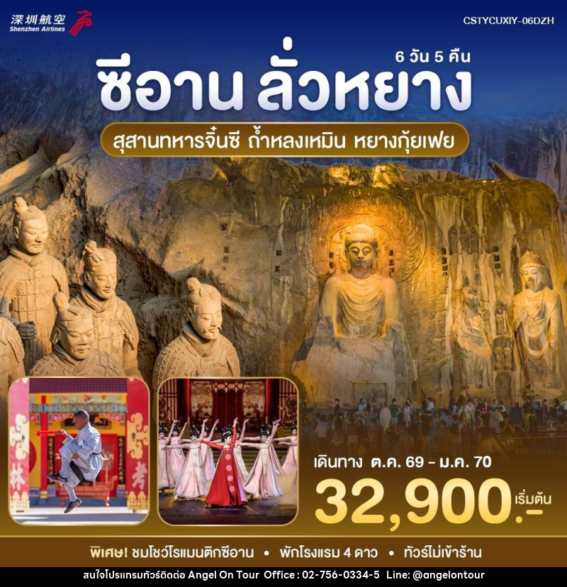 ทัวร์จีน หยุนเฉิง - ซีอาน - บริษัท แองเจิลออนทัวร์ จำกัด