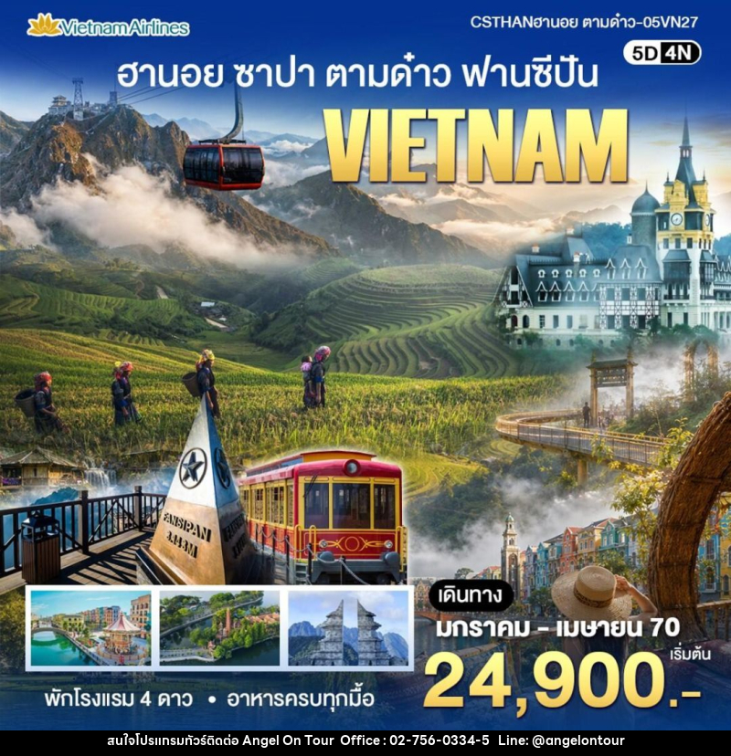 ทัวร์เวียดนาม-ฮานอย-ตามด๋าว-ซาปา ฮานอย - ตามด๋าว - บริษัท แองเจิลออนทัวร์ จำกัด