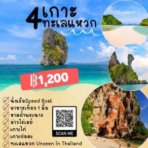 แพ็คเกจทัวร์พังงา 4 เกาะ ทะเลแหวก ONE DAY TRIP - บริษัท แองเจิลออนทัวร์ จำกัด แพ็คเกจทัวร์พังงา 4 เกาะ ทะเลแหวก ONE DAY TRIP - บริษัท แองเจิลออนทัวร์ จำกัด