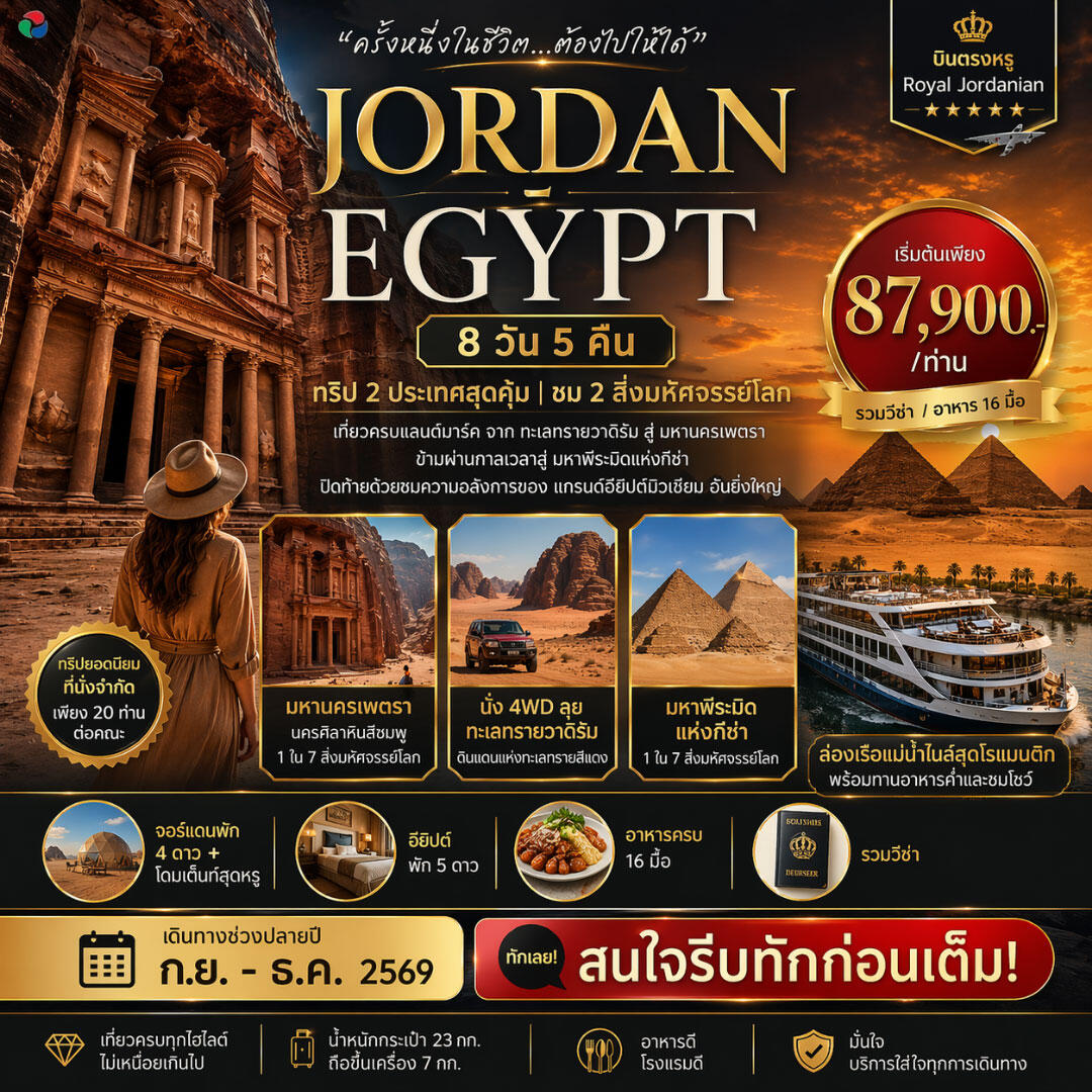 ทัวร์จอร์แดน - อียิปต์ - บริษัท แองเจิลออนทัวร์ จำกัด ทัวร์จอร์แดน - อียิปต์ - บริษัท แองเจิลออนทัวร์ จำกัด