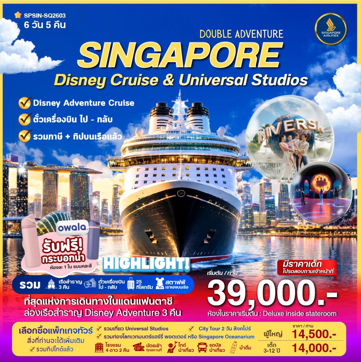 ทัวร์ล่องเรือสำราญ SINGAPORE Disney Cruise & Universal Studios - บริษัท แองเจิลออนทัวร์ จำกัด