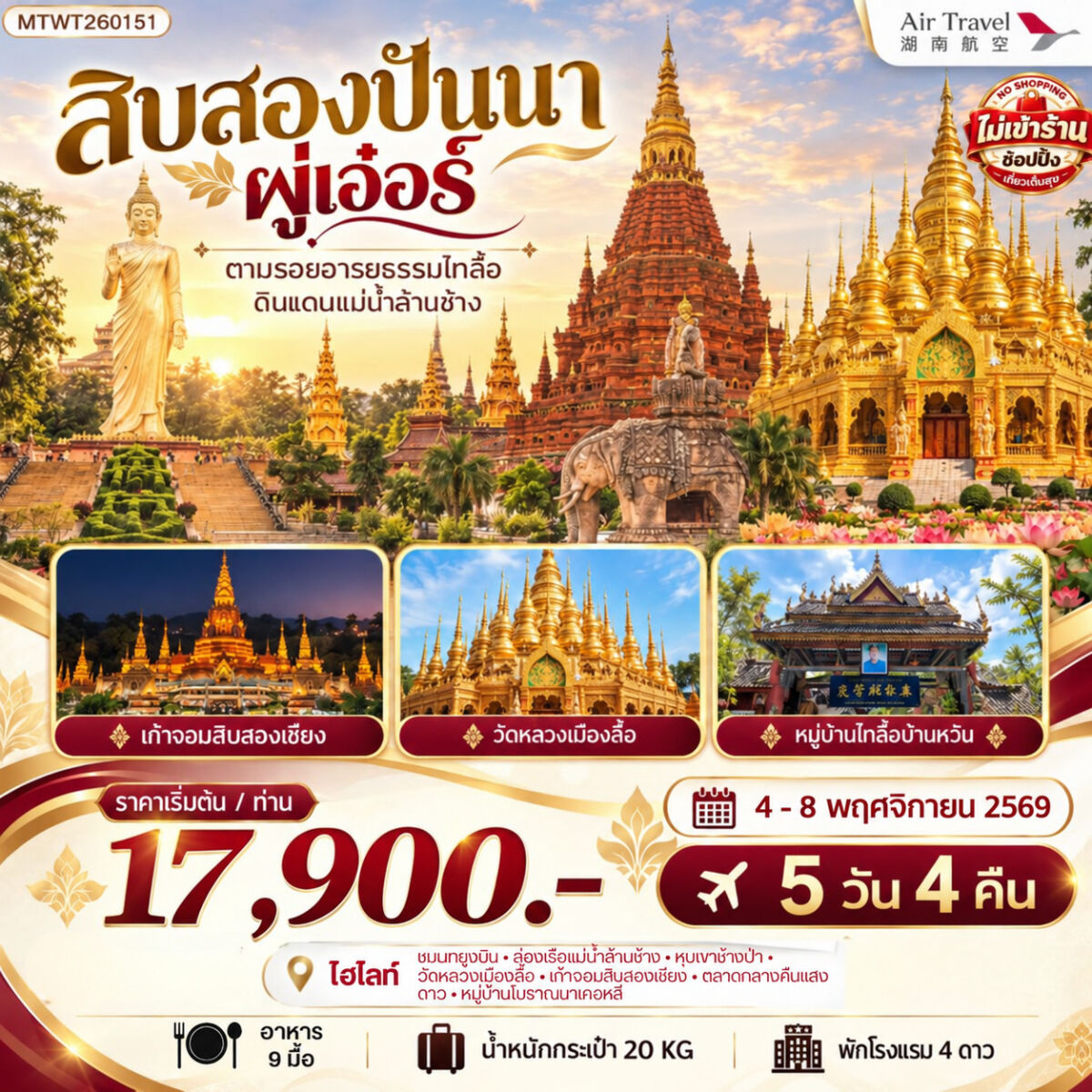 ทัวร์จีน สิบสองปันนา ผู่เอ๋อร์ - บริษัท แองเจิลออนทัวร์ จำกัด