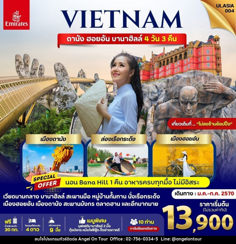 ทัวร์เวียดนาม ดานัง ฮอยอัน บานาฮิลล์ - บริษัท แองเจิลออนทัวร์ จำกัด