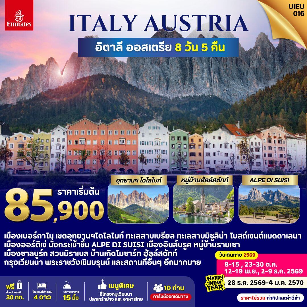 ทัวร์ยุโรป Italy Austria - บริษัท แองเจิลออนทัวร์ จำกัด