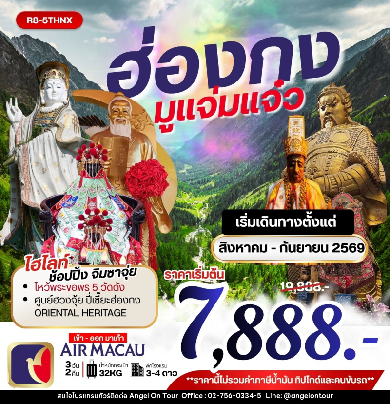 ทัวร์ฮ่องกง มูแจ่มแจ๋ว - บริษัท แองเจิลออนทัวร์ จำกัด ทัวร์ฮ่องกง มูแจ่มแจ๋ว - บริษัท แองเจิลออนทัวร์ จำกัด