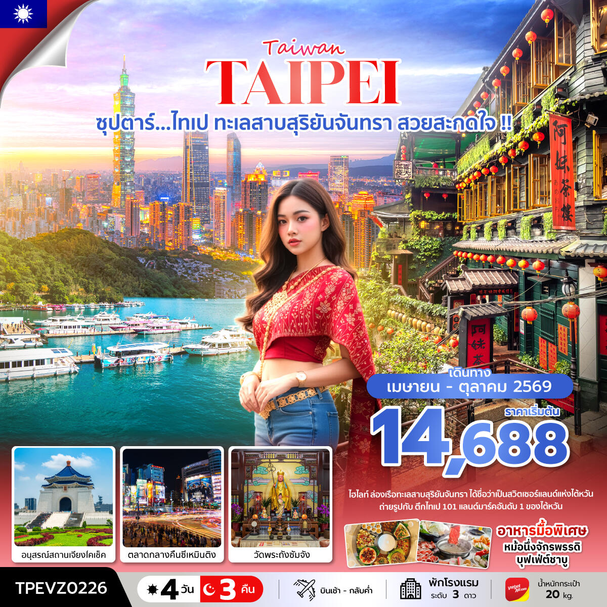ทัวร์ไต้หวัน Taiwan TAIPEI ซุปตาร์...ไทเป ทะเลสาบสุริยันจันทรา สวยสะกดใจ !! - บริษัท แองเจิลออนทัวร์ จำกัด ทัวร์ไต้หวัน Taiwan TAIPEI ซุปตาร์...ไทเป ทะเลสาบสุริยันจันทรา สวยสะกดใจ !! - บริษัท แองเจิลออนทัวร์ จำกัด