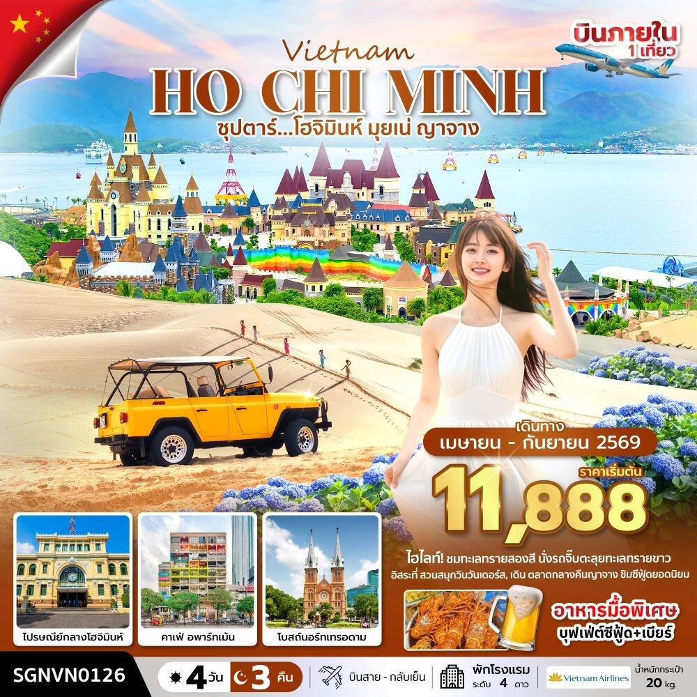 ทัวร์เวียดนาม Vietnam HO CHI MINH ซุปตาร์...โฮจิมินห์ มุยเน่ ญาจาง - บริษัท แองเจิลออนทัวร์ จำกัด