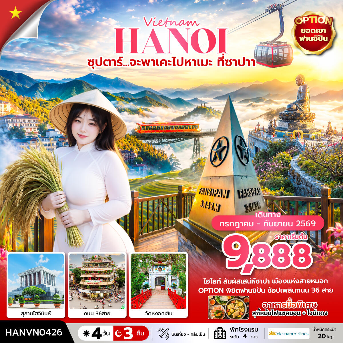 ทัวร์เวียดนาม Vietnam HANOI ซุปตาร์... จะพาเคะไปหาเมะ ที่ซาปา - บริษัท แองเจิลออนทัวร์ จำกัด ทัวร์เวียดนาม Vietnam HANOI ซุปตาร์... จะพาเคะไปหาเมะ ที่ซาปา - บริษัท แองเจิลออนทัวร์ จำกัด