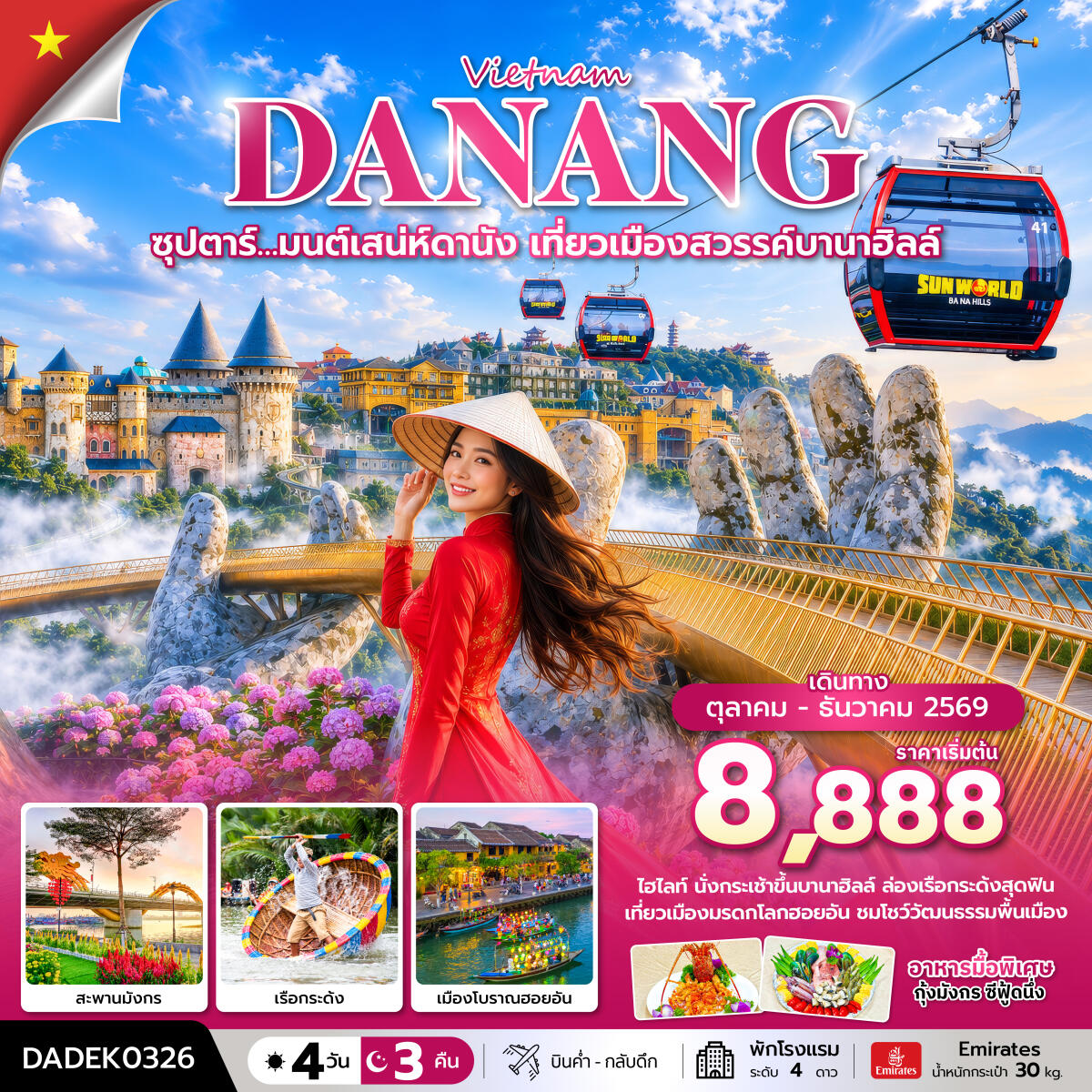 ทัวร์เวียดนาม ซุปตาร์… มนต์เสน่ห์ดานัง เที่ยวเมืองสวรรค์บานาฮิลล์ - บริษัท แองเจิลออนทัวร์ จำกัด ทัวร์เวียดนาม ซุปตาร์… มนต์เสน่ห์ดานัง เที่ยวเมืองสวรรค์บานาฮิลล์ - บริษัท แองเจิลออนทัวร์ จำกัด