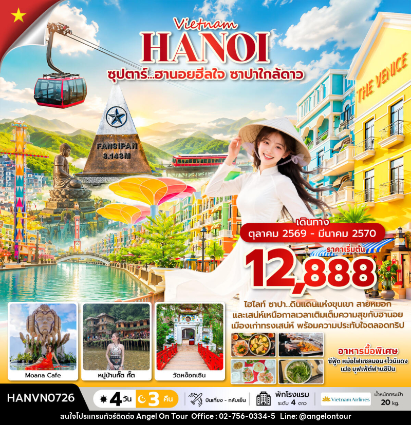 ทัวร์เวียดนาม ซุปตาร์...ฮานอยฮีลใจ ซาปาใกล้ดาว - บริษัท แองเจิลออนทัวร์ จำกัด
