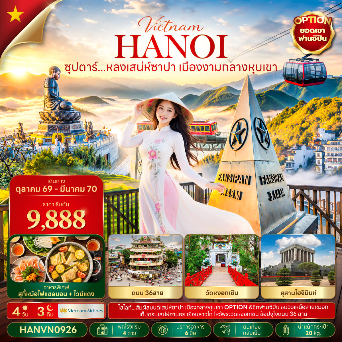 ทัวร์เวียดนาม ซุปตาร์...หลงเสน่ห์ซาปา เมืองงามกลางหุบเขา - บริษัท แองเจิลออนทัวร์ จำกัด