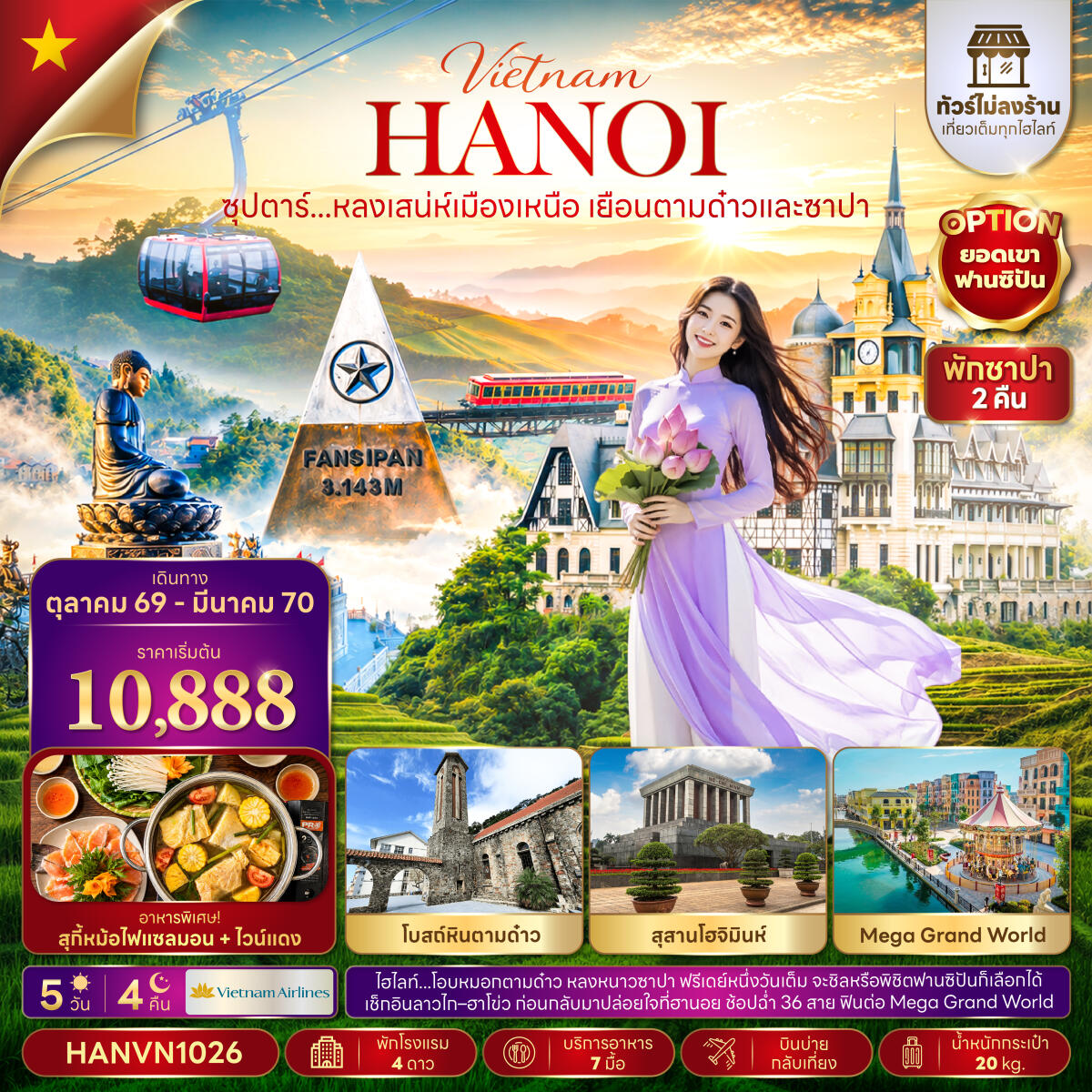 ทัวร์เวียดนาม ซุปตาร์...หลงเสน่ห์เมืองเหนือ เยือนตามด๋าวและซาปา - บริษัท แองเจิลออนทัวร์ จำกัด ทัวร์เวียดนาม ซุปตาร์...หลงเสน่ห์เมืองเหนือ เยือนตามด๋าวและซาปา - บริษัท แองเจิลออนทัวร์ จำกัด