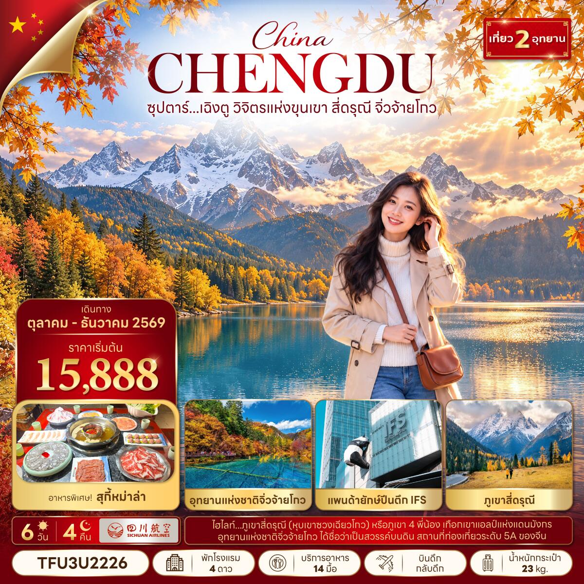 ทัวร์จีน ซุปตาร์...เฉิงตู วิจิตรแห่งขุนเขา สี่ดรุณี จิ่วจ้ายโกว - บริษัท แองเจิลออนทัวร์ จำกัด