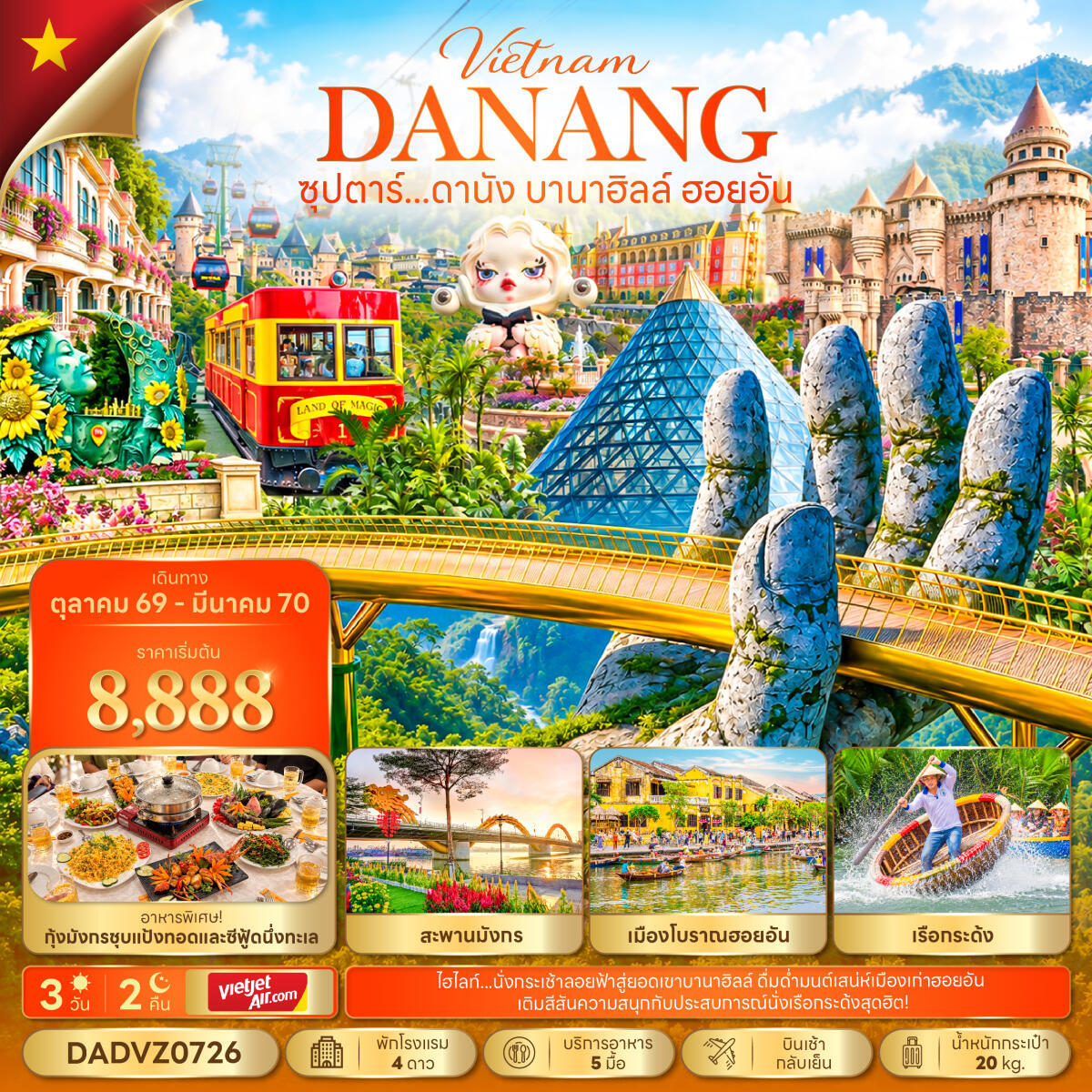 ทัวร์เวียดนาม ซุปตาร์...ดานัง บานาฮิลล์ ฮอยอัน - บริษัท แองเจิลออนทัวร์ จำกัด