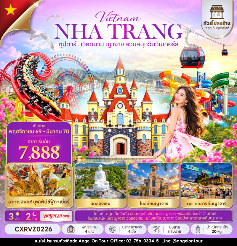 ทัวร์เวียดนาม ซุปตาร์...เวียดนาม ญาจาง สวนสนุกวินวันเดอร์ส - บริษัท แองเจิลออนทัวร์ จำกัด