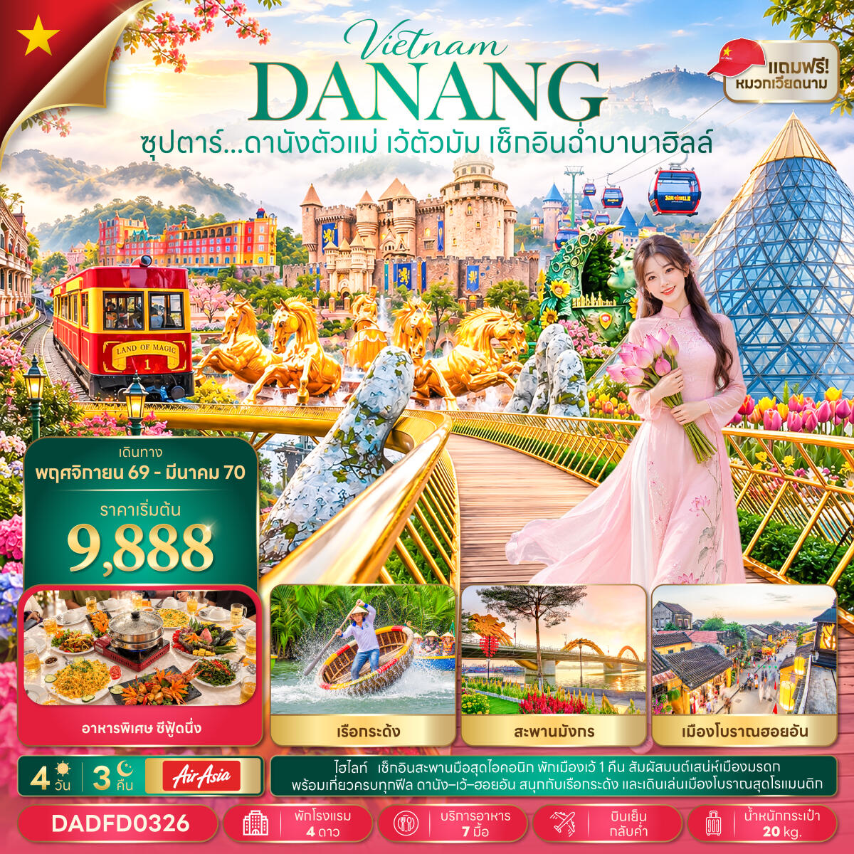 ทัวร์เวียดนาม ซุปตาร์...ดานังตัวแม่ เว้ตัวมัม เช็กอินฉ่ำบานาฮิลล์ - บริษัท แองเจิลออนทัวร์ จำกัด
