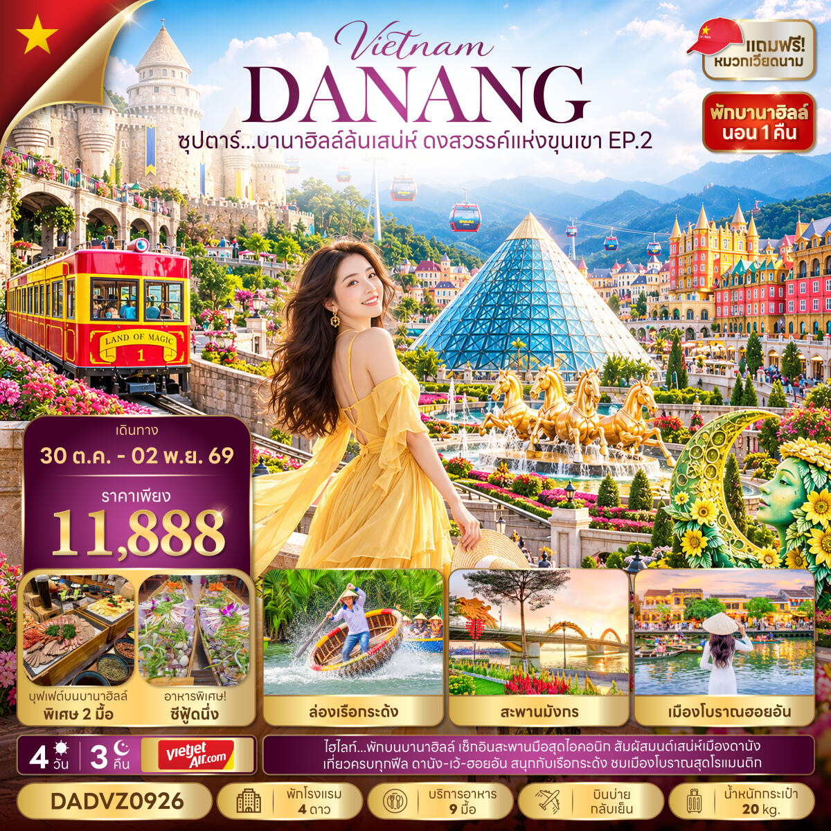 ทัวร์เวียดนาม ซุปตาร์...บานาฮิลล์ล้นเสน่ห์ ดงสวรรค์แห่งขุนเขา EP.2 - บริษัท แองเจิลออนทัวร์ จำกัด