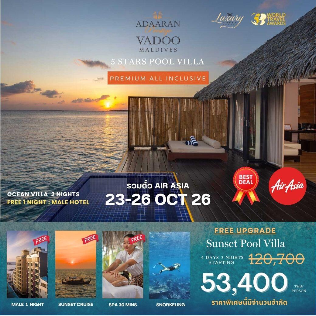 แพคเกจทัวร์มัลดีฟส์ Adaaran Vadoo MALDIVES - บริษัท แองเจิลออนทัวร์ จำกัด