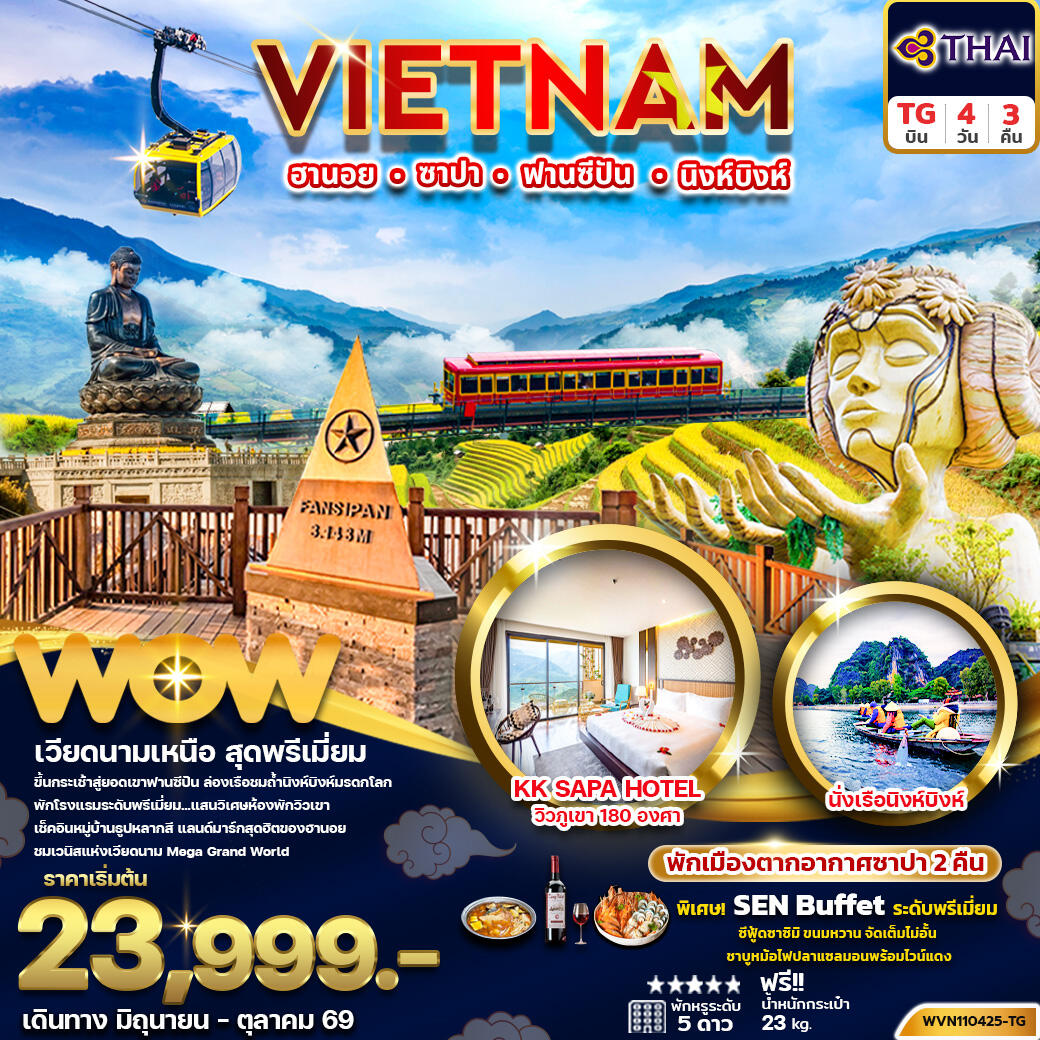 ทัวร์เวียดนาม VIETNAM ฮานอย ซาปา ฟานซิปัน นิงห์บิงห์ - บริษัท แองเจิลออนทัวร์ จำกัด