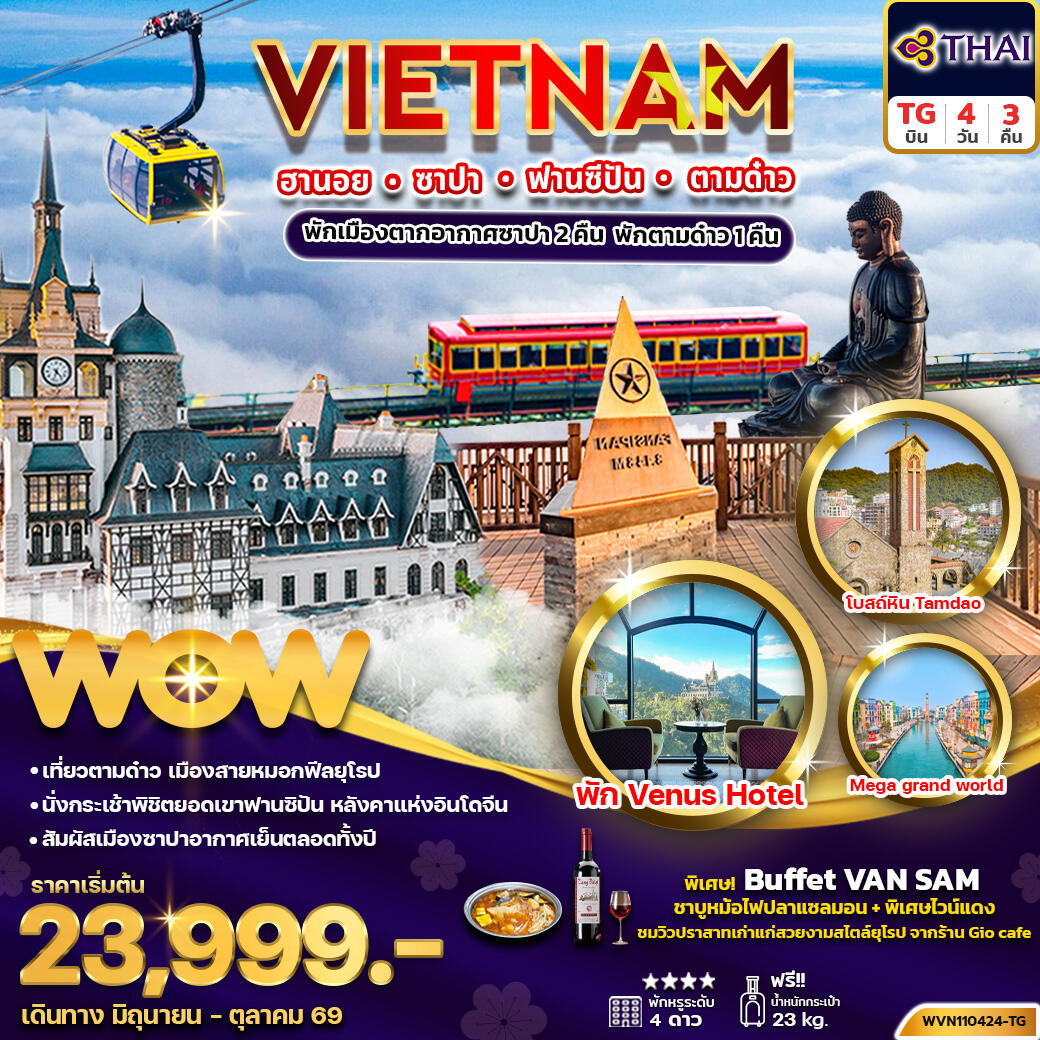 ทัวร์เวียดนาม VIETNAM ฮานอย ซาปา ฟานซิปัน ตามด๋าว - บริษัท แองเจิลออนทัวร์ จำกัด ทัวร์เวียดนาม VIETNAM ฮานอย ซาปา ฟานซิปัน ตามด๋าว - บริษัท แองเจิลออนทัวร์ จำกัด