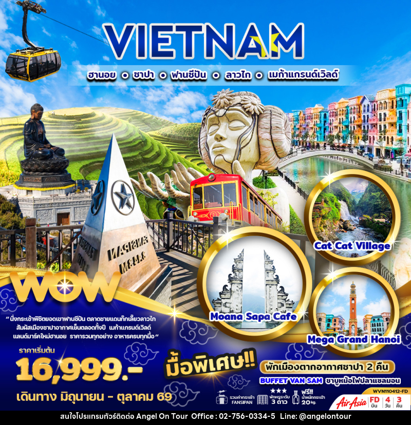 ทัวร์เวียดนาม VIETNAM ฮานอย ซาปา ฟานซีปัน ลาวไก เมก้าแกรนด์เวิลด์ - บริษัท แองเจิลออนทัวร์ จำกัด ทัวร์เวียดนาม VIETNAM ฮานอย ซาปา ฟานซีปัน ลาวไก เมก้าแกรนด์เวิลด์ - บริษัท แองเจิลออนทัวร์ จำกัด