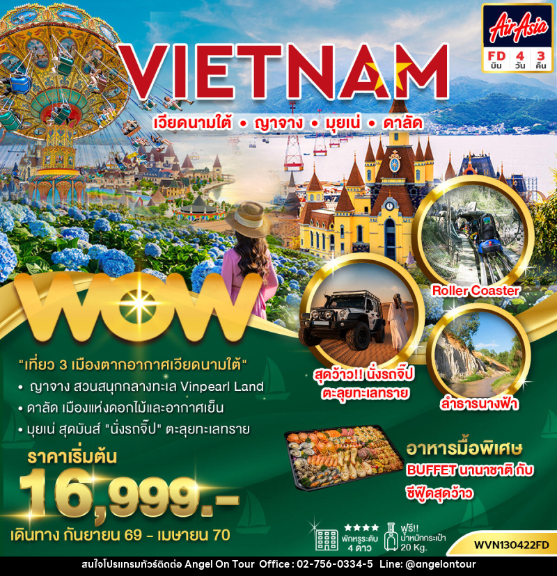 ทัวร์เวียดนามใต้ ญาจาง มุยเน่ ดาลัด - บริษัท แองเจิลออนทัวร์ จำกัด