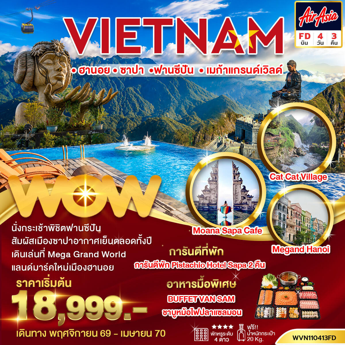 ทัวร์เวียดนาม  ฮานอย-ซาปา-ฟานซีปัน-เมก้าแกรนด์เวิลด์ - บริษัท แองเจิลออนทัวร์ จำกัด