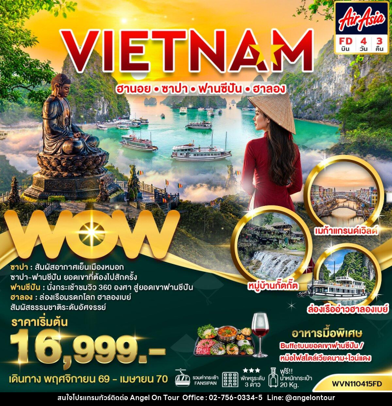 ทัวร์เวียดนาม ฮานอย ซาปา ฟานซิปัน ฮาลอง - บริษัท แองเจิลออนทัวร์ จำกัด