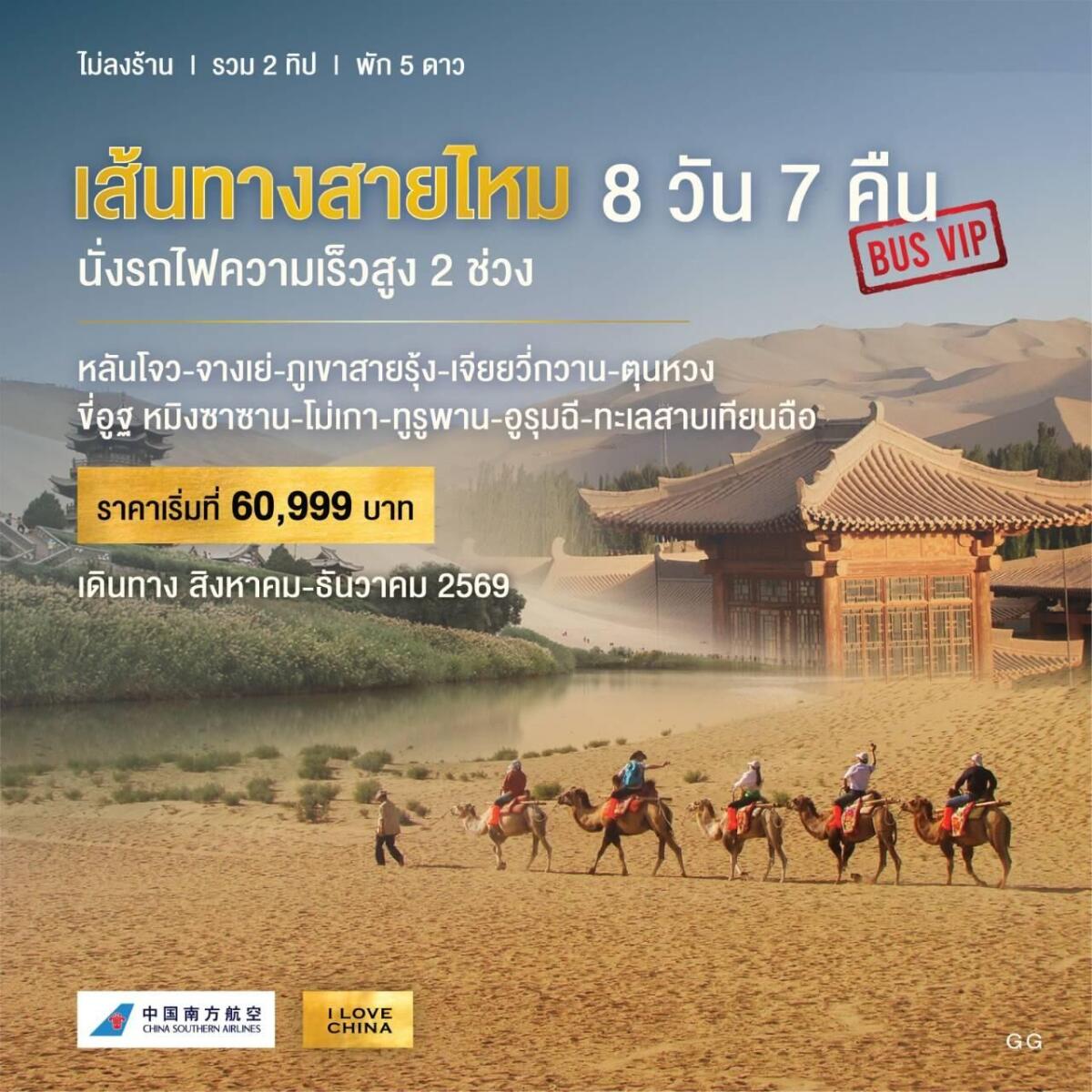 ทัวร์จีน เส้นทางสายไหม นั่งรถไฟความเร็วสูง 2 ช่วง - บริษัท แองเจิลออนทัวร์ จำกัด ทัวร์จีน เส้นทางสายไหม นั่งรถไฟความเร็วสูง 2 ช่วง - บริษัท แองเจิลออนทัวร์ จำกัด