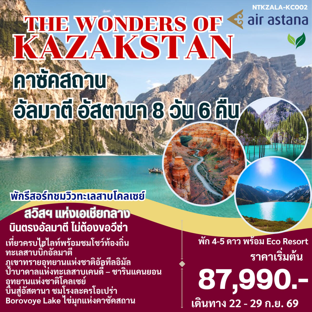 ทัวร์คาซัคสถาน THE WONDERS OF KAZAKSTAN - บริษัท แองเจิลออนทัวร์ จำกัด