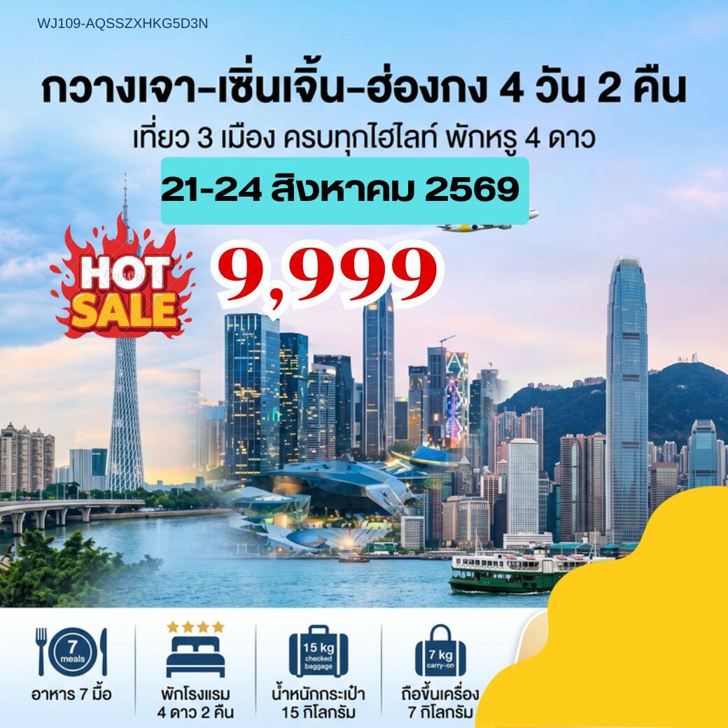 ทัวร์จีน ฮ่องกง กวางเจา เซิ่นเจิ้น ฮ่องกง เที่ยว 3 เมือง ครบทุกไฮไลท์ พักหรู 4 ดาว - บริษัท แองเจิลออนทัวร์ จำกัด ทัวร์จีน ฮ่องกง กวางเจา เซิ่นเจิ้น ฮ่องกง เที่ยว 3 เมือง ครบทุกไฮไลท์ พักหรู 4 ดาว - บริษัท แองเจิลออนทัวร์ จำกัด