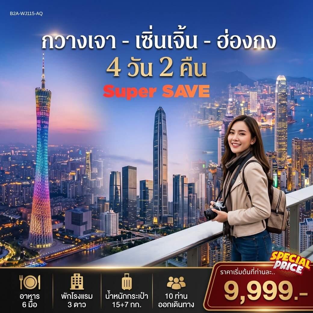 ทัวร์จีน กวางเจา เซิ่นเจิ้น ฮ่องกง - บริษัท แองเจิลออนทัวร์ จำกัด ทัวร์จีน กวางเจา เซิ่นเจิ้น ฮ่องกง - บริษัท แองเจิลออนทัวร์ จำกัด