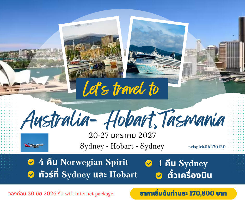 ทัวร์ล่องเรือสำราญ Norwegian Spirit, Sydney- Hobart - บริษัท แองเจิลออนทัวร์ จำกัด ทัวร์ล่องเรือสำราญ Norwegian Spirit, Sydney- Hobart - บริษัท แองเจิลออนทัวร์ จำกัด